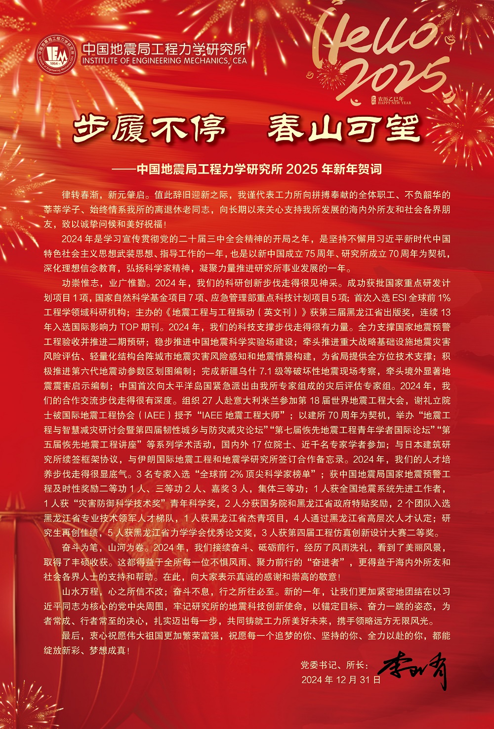 2025年新年賀詞.jpg